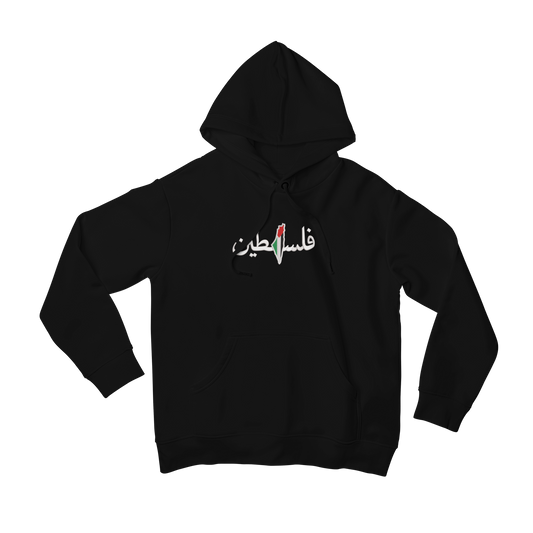 Palestine فلسطين - Hoodie